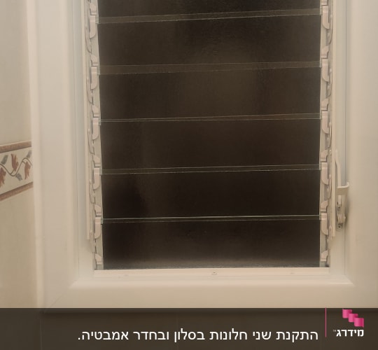 תריסי אלומיניום בחלון קטן